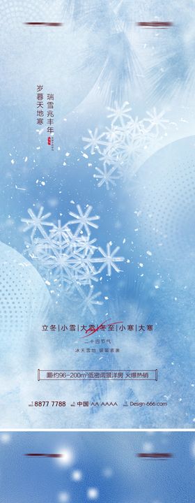 地产大雪冬至小寒树枝雪花海报