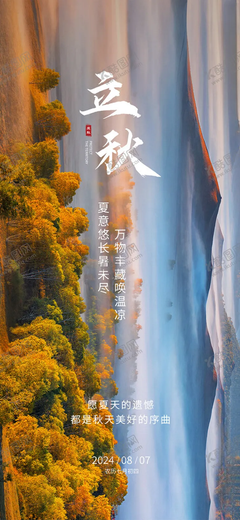 编号：47314102180844019105【酷图网】源文件下载-立秋