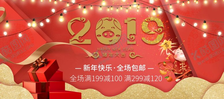 编号：39747805111320467259【酷图网】源文件下载-淘宝猪年大吉