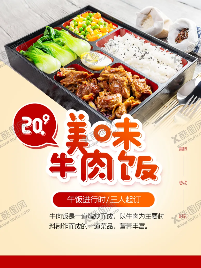 编号：20561410082220594591【酷图网】源文件下载-牛肉饭