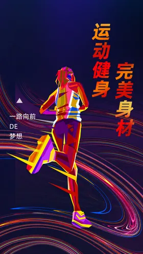 运动健身海报减肥馆跑步美容