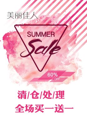 清仓处理