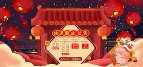 快递截止公告