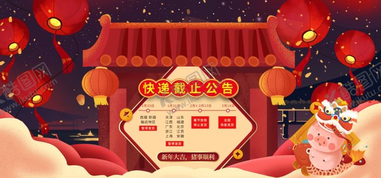 编号：23677110230111382113【酷图网】源文件下载-快递截止公告