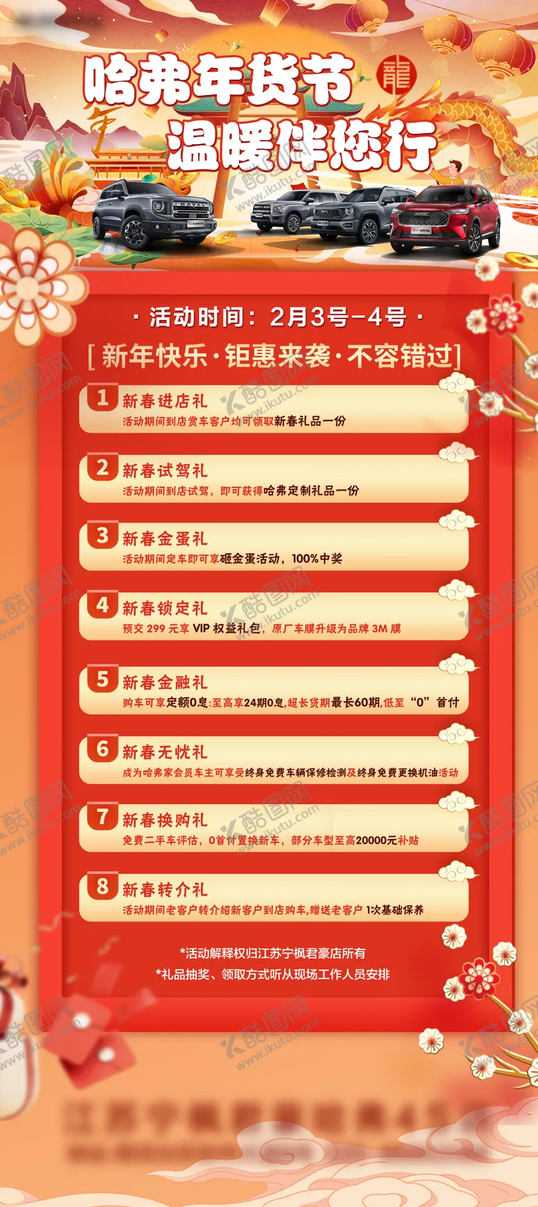 编号：35482509062203409804【酷图网】源文件下载-汽车政策长图海报