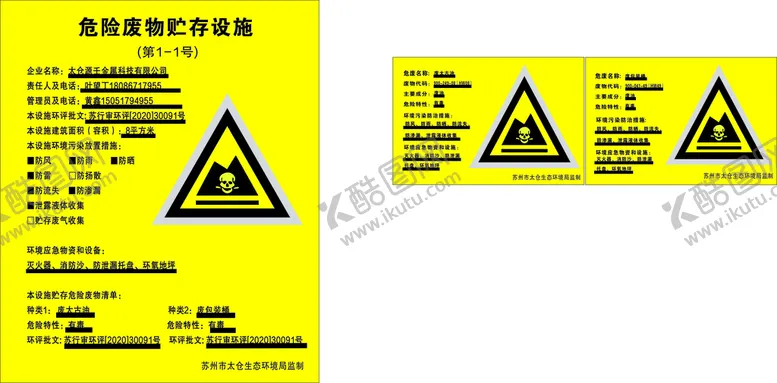 编号：42266310280339188353【酷图网】源文件下载-标识标牌 