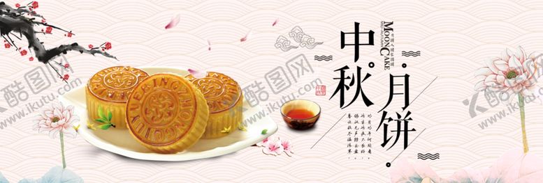 编号：62320809112043209987【酷图网】源文件下载-中秋月饼