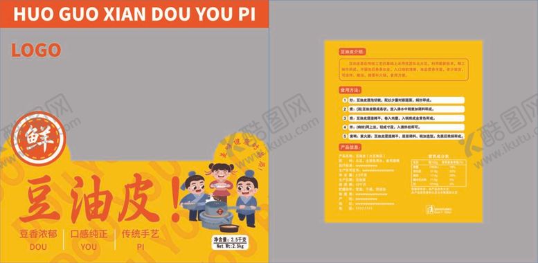 编号：16302412050008366703【酷图网】源文件下载-火锅豆油皮包装设计