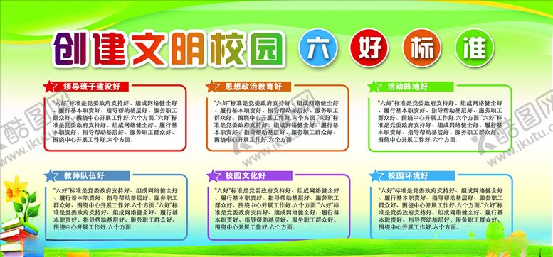 编号：85130406182252075660【酷图网】源文件下载-校园文化墙