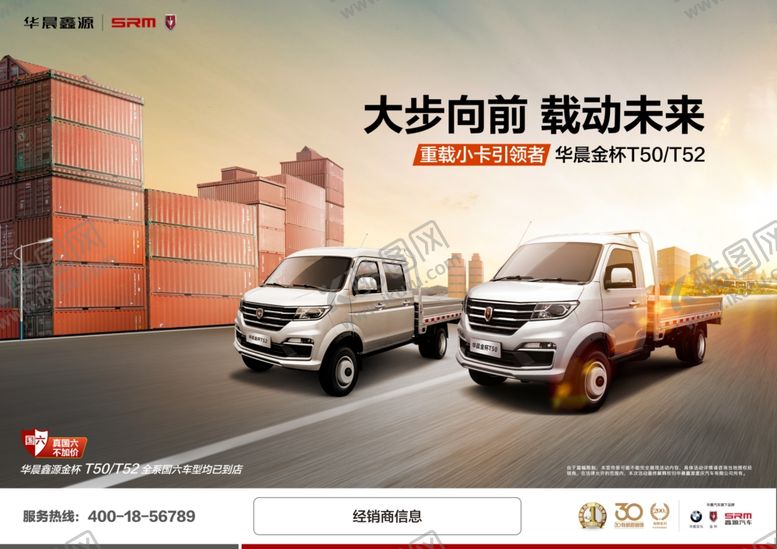 编号：26573610191918463197【酷图网】源文件下载-华晨鑫源卡车单页