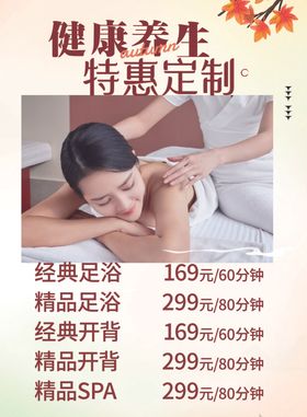 健康养生
