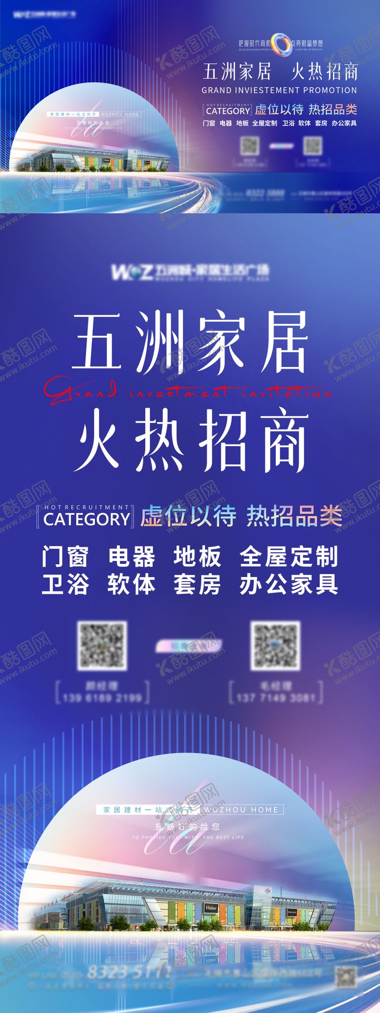 编号：68688111291029589560【酷图网】源文件下载-商场招商