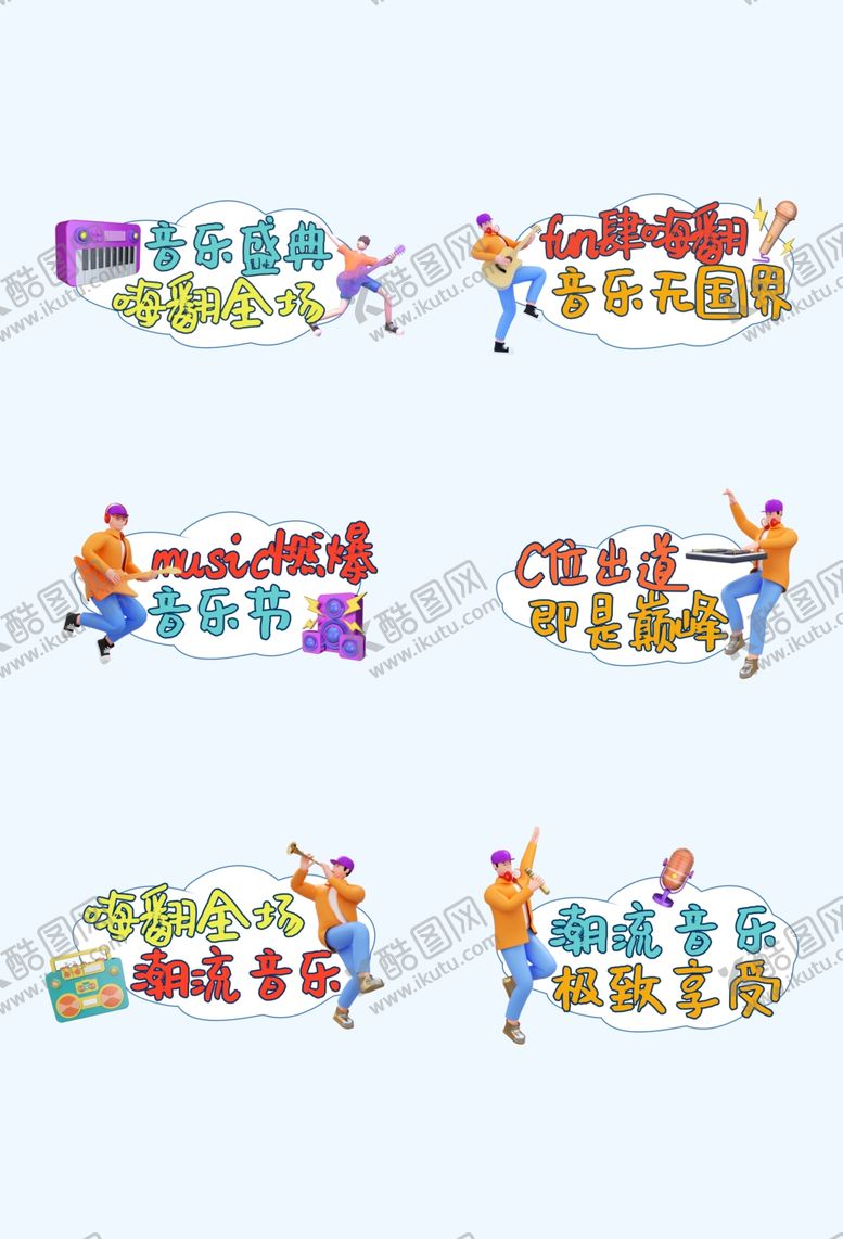 编号：78962503312037275009【酷图网】源文件下载-音乐手举牌