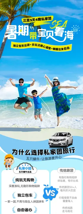 暑假带宝贝看海