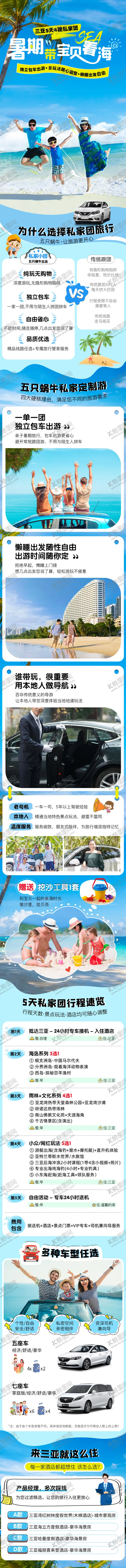 编号：51153404201912109621【酷图网】源文件下载-暑假带宝贝看海