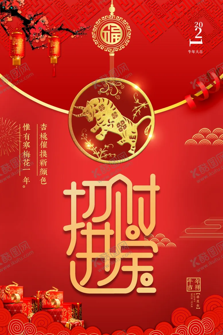 编号：57585305101924483450【酷图网】源文件下载-2021牛年