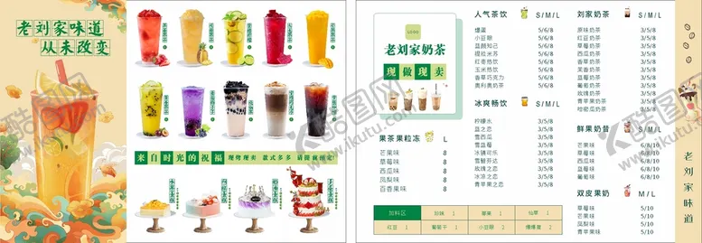 编号：91573611020907484327【酷图网】源文件下载-饮品菜单