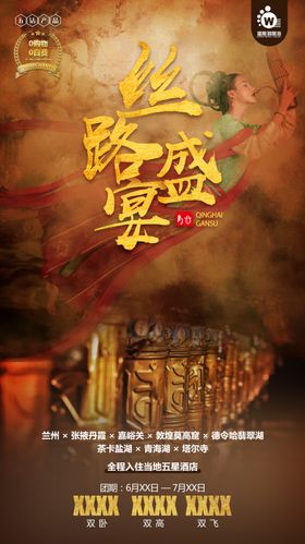 丝路盛宴