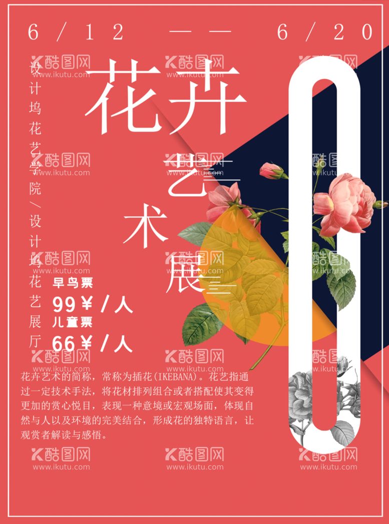 编号：89051309221430011627【酷图网】源文件下载-花卉艺术展