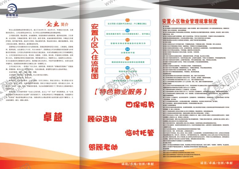 编号：81111002210151083073【酷图网】源文件下载-业主须知