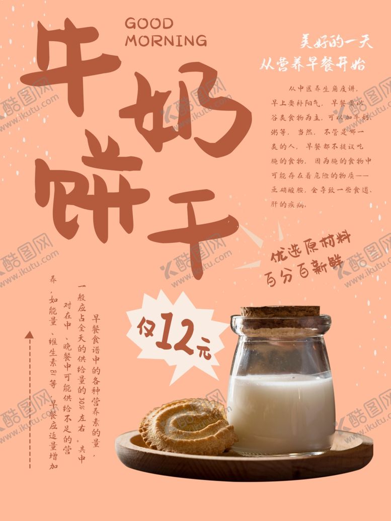 编号：19051110252316022903【酷图网】源文件下载-牛奶饼干