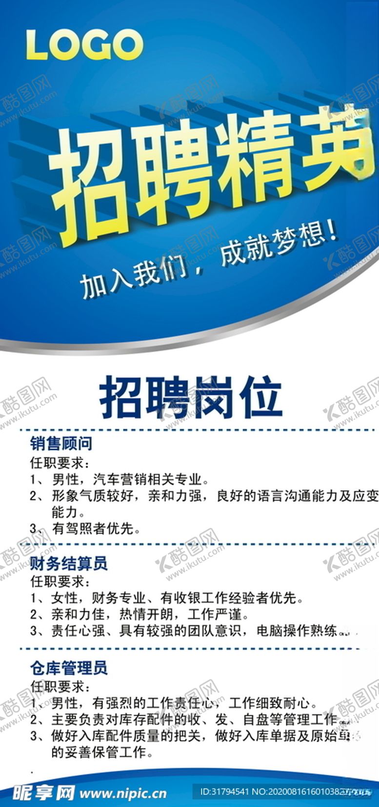 编号：40718506191358475710【酷图网】源文件下载-招聘广告