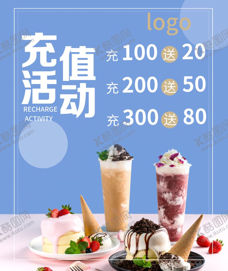 编号：88344610161519533294【酷图网】源文件下载-充值活动