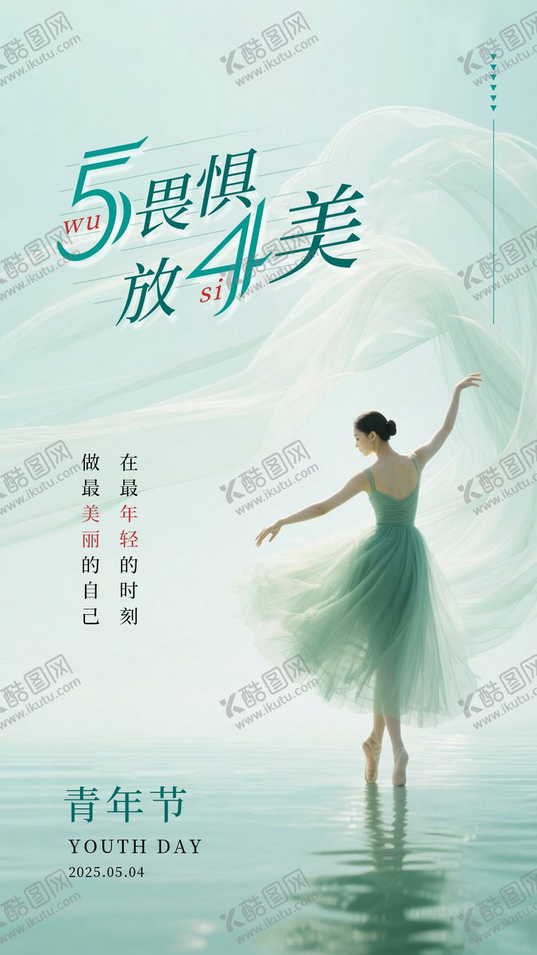 编号：49162405030102221005【酷图网】源文件下载-五四青年节海报