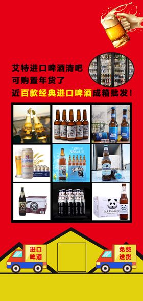 进口啤酒活动