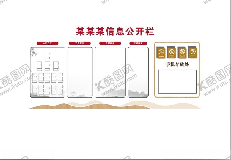 编号：15339202170143418755【酷图网】源文件下载-中式公示栏