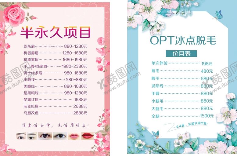 编号：80306110270951151220【酷图网】源文件下载-半永久价目表
