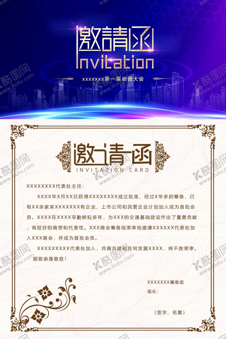 编号：55256309231112479877【酷图网】源文件下载-邀请函