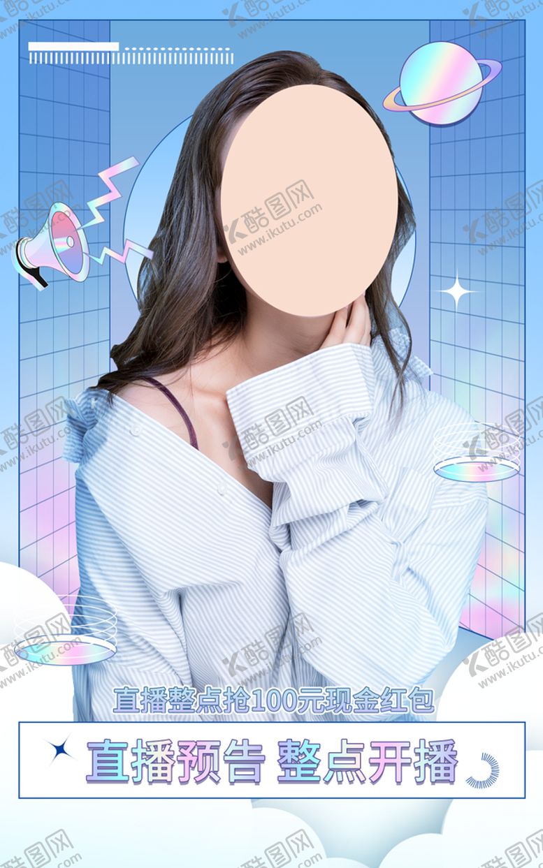 编号：86899910180102415224【酷图网】源文件下载-直播预告