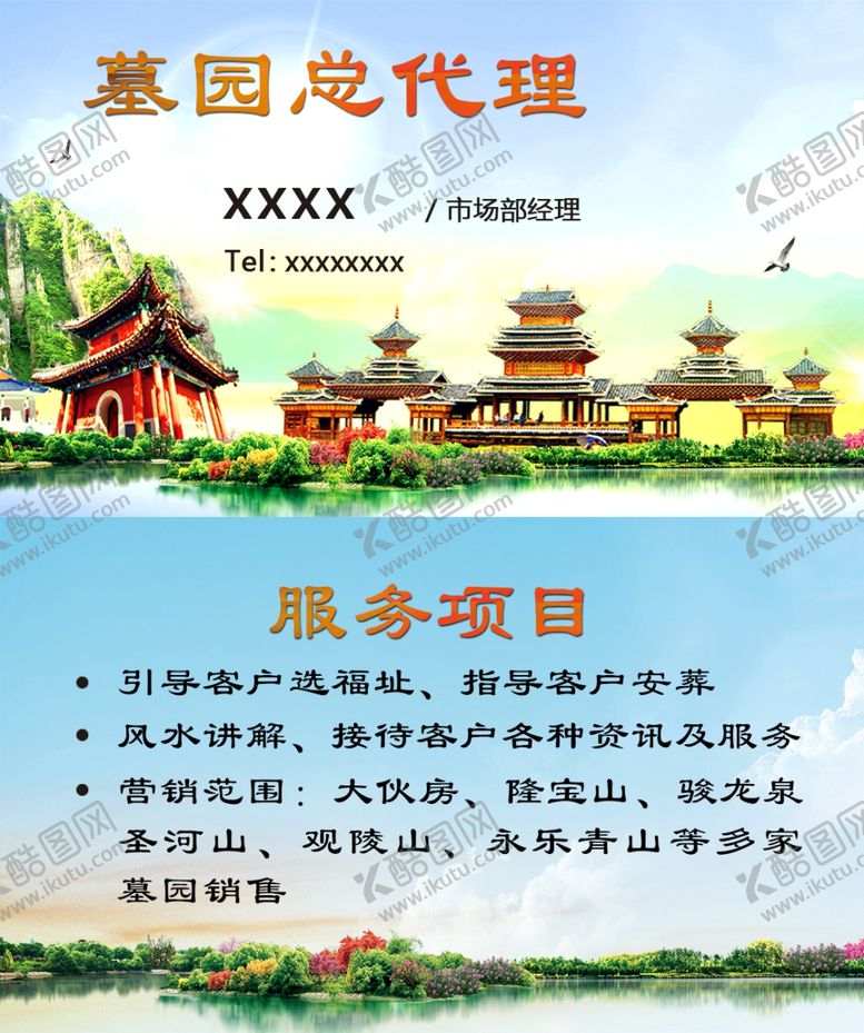 编号：51885509200325048575【酷图网】源文件下载-墓园名片