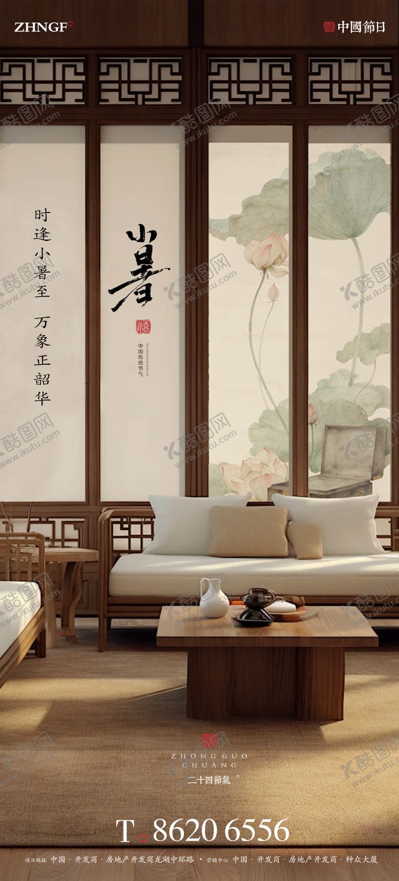 编号：79342607061656266524【酷图网】源文件下载-小暑传统节气
