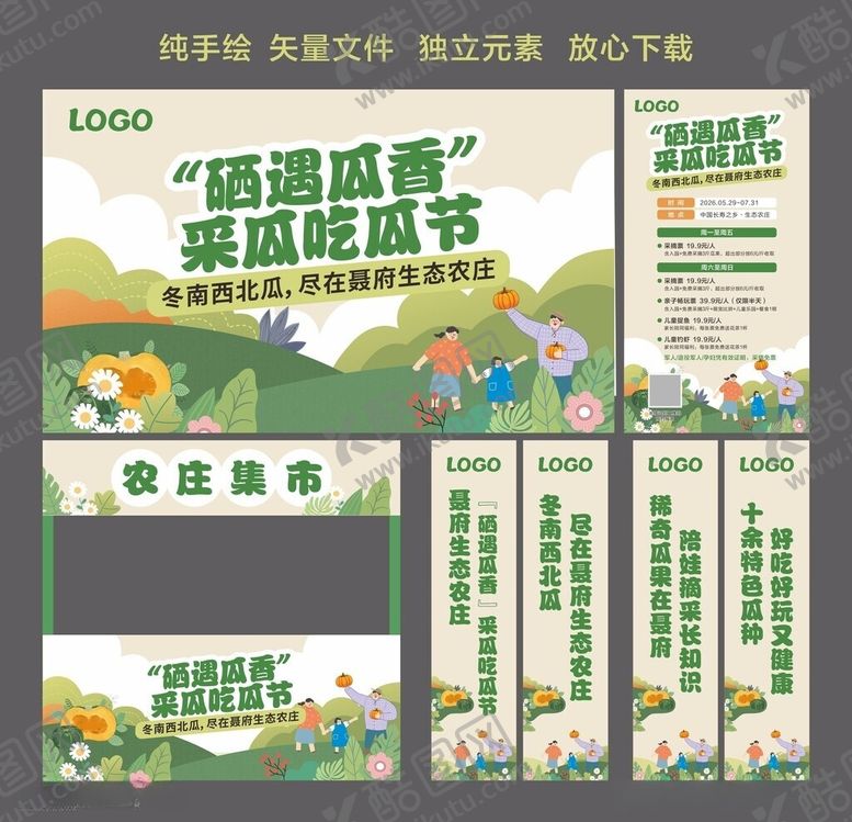 编号：24464106120900542390【酷图网】源文件下载-活动设计