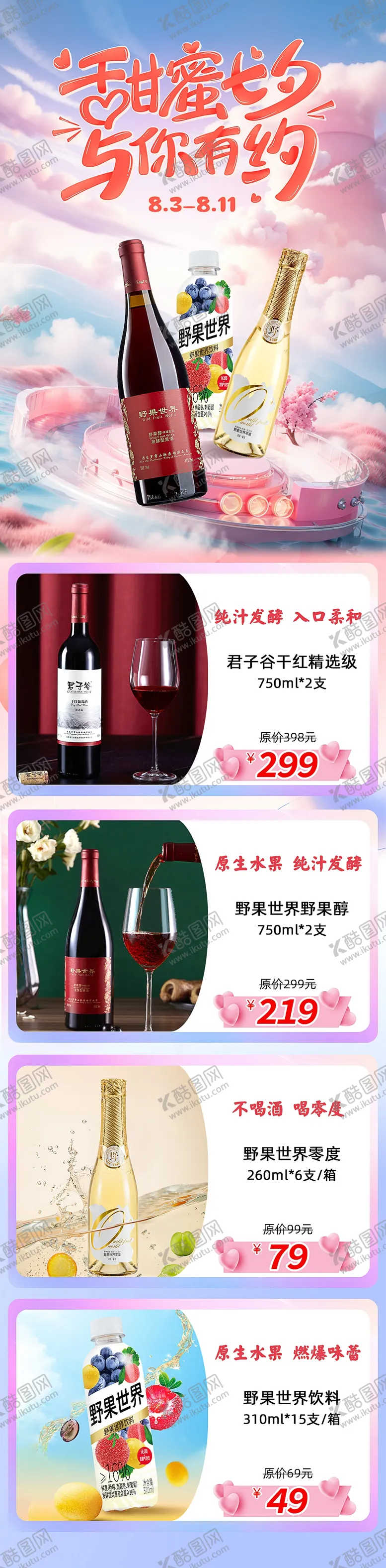 编号：84099512101515422512【酷图网】源文件下载-七夕海报