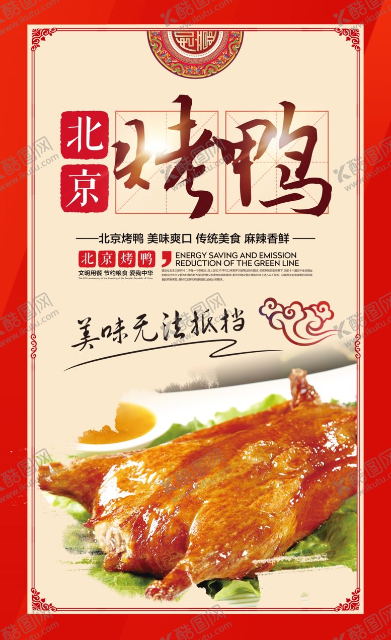 编号：52558006280317346144【酷图网】源文件下载-烤鸭