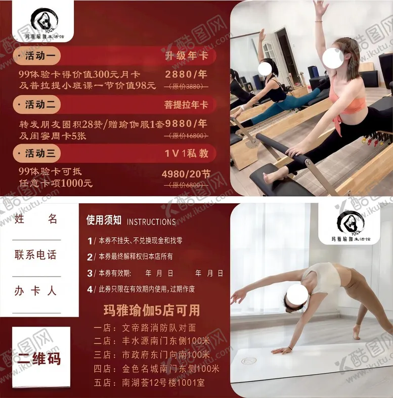 编号：31870312151020523500【酷图网】源文件下载-瑜伽体验券
