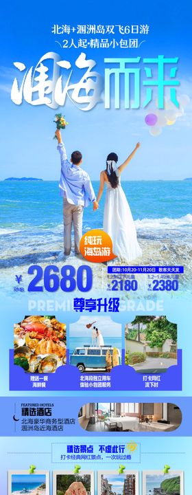 北海旅游海报