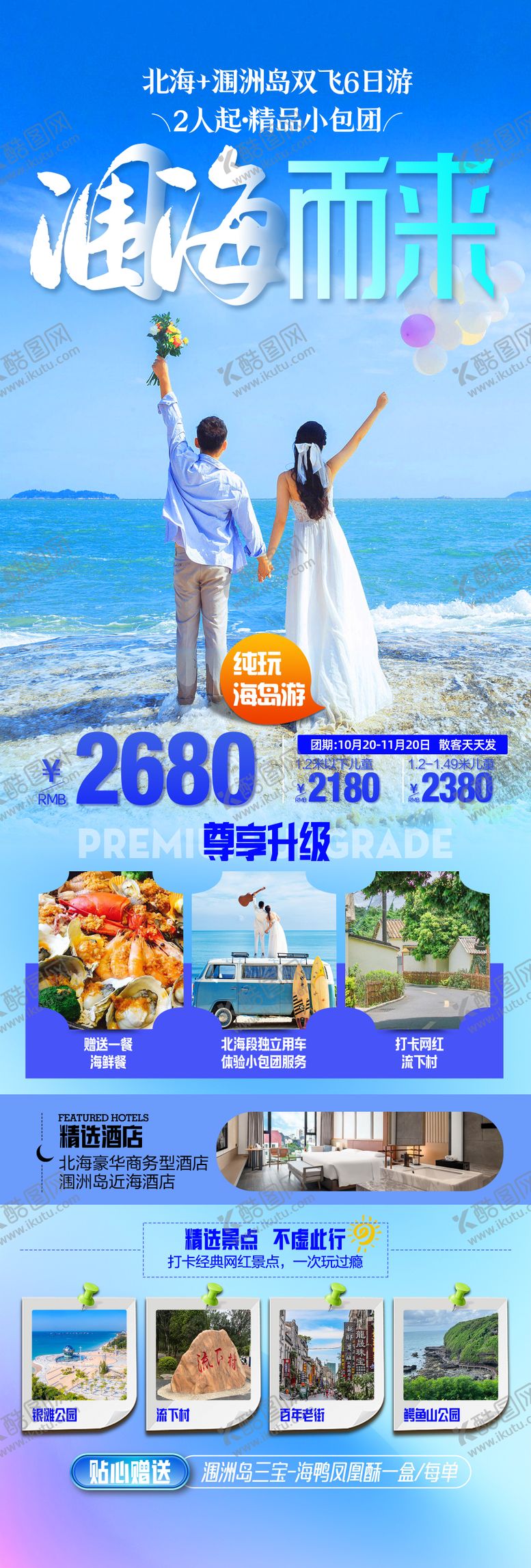 编号：17251611131520596709【酷图网】源文件下载-北海旅游海报