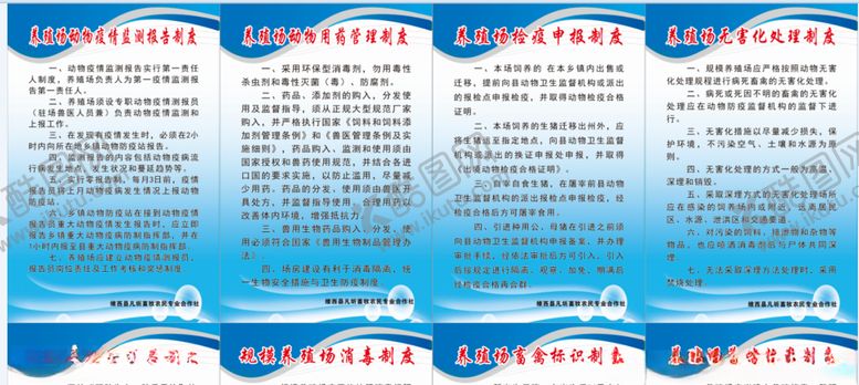 编号：77583307061610198162【酷图网】源文件下载-养殖场制度牌