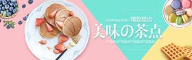 食品banner