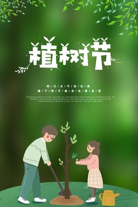 植树节