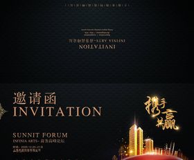 邀请函请帖