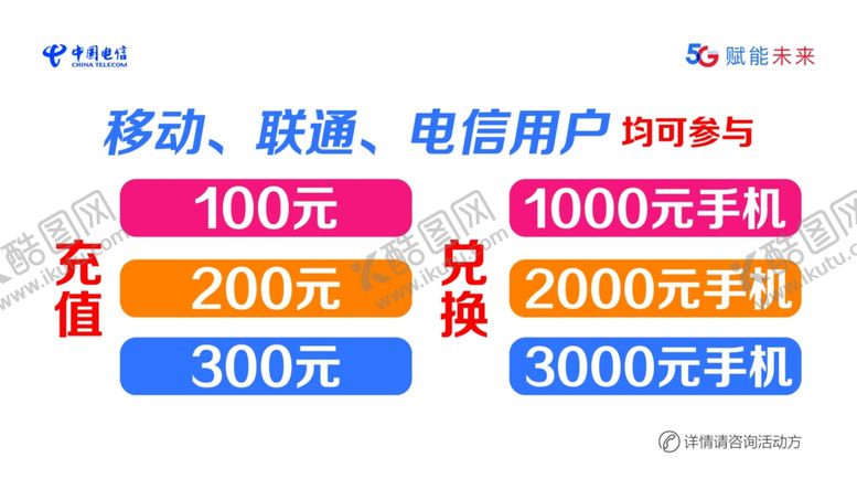 编号：19423806290415195463【酷图网】源文件下载-中国电信