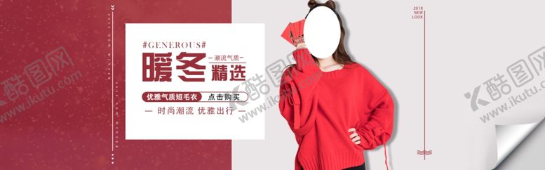 编号：78535310220421589147【酷图网】源文件下载-秋冬新品