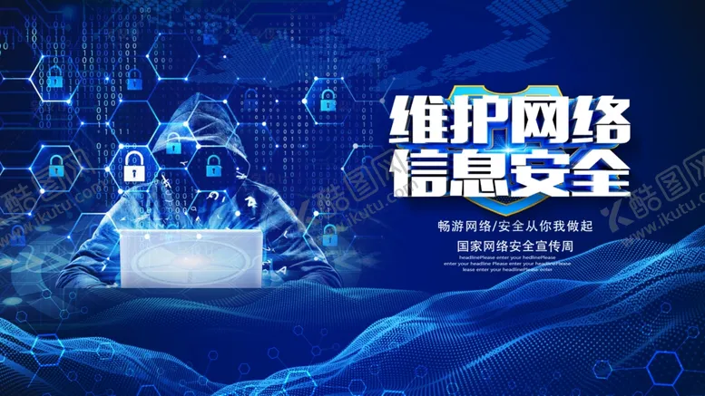 编号：67428904082305001213【酷图网】源文件下载-网络安全