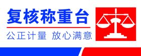 复核称重台