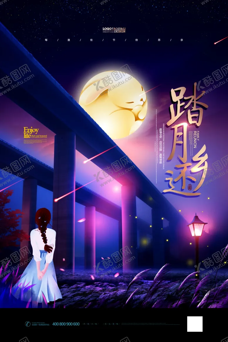 编号：11446006270712522836【酷图网】源文件下载-中秋节海报